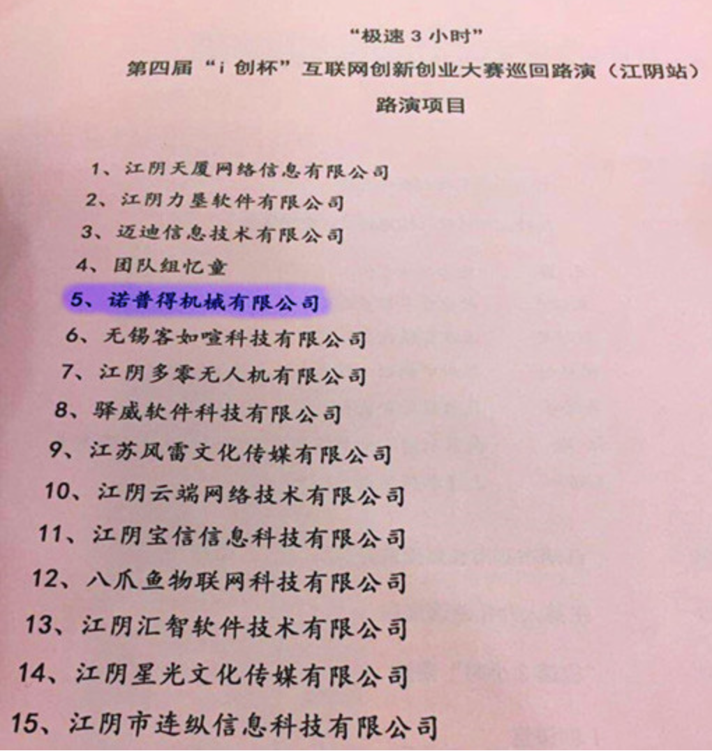 Our company was invited to participate in the I Chuang cup (Jiangyin station) competition and achieved good results2