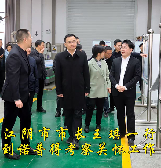 Forging Ahead — Jiangyin Mayor Wang Qi Visits NOVAPLAS for an Official Inspection