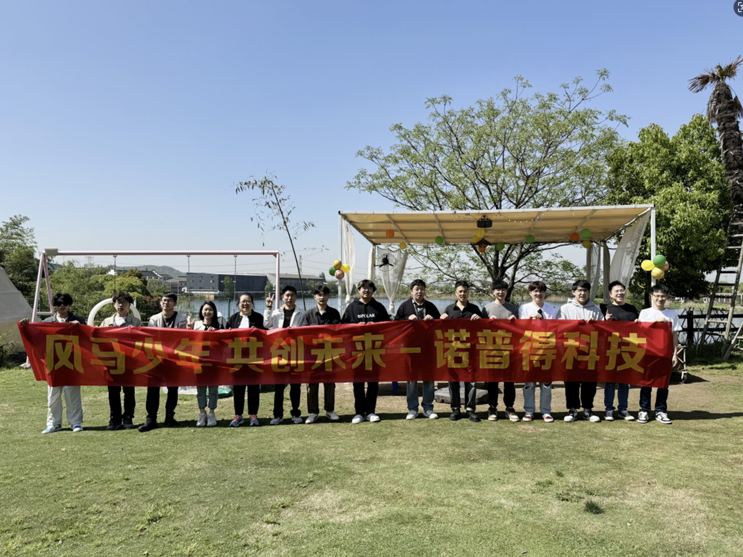 2024 Autumn Team Building for Employees